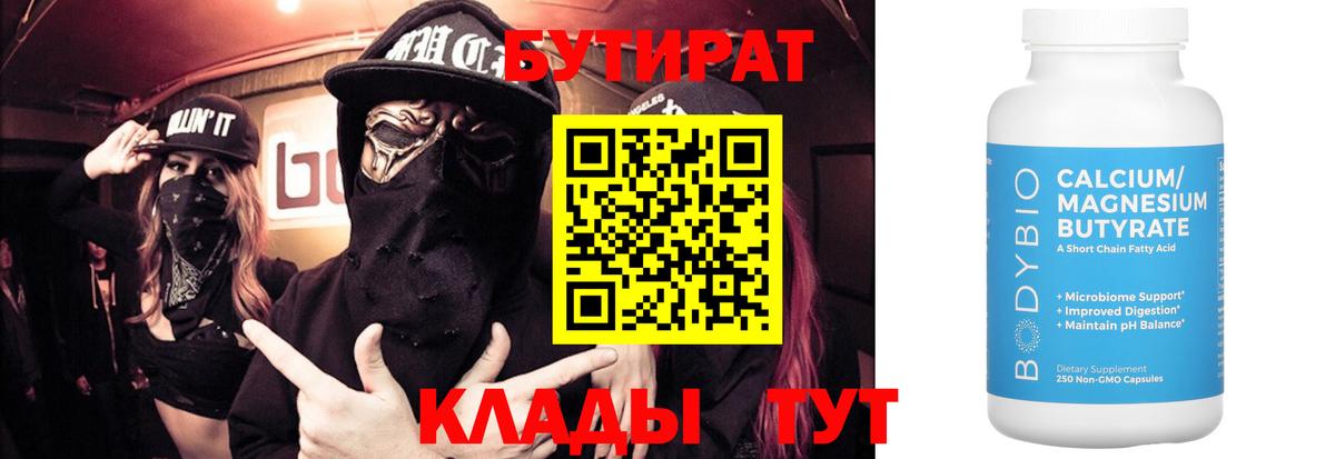 Бутират вода Коломна