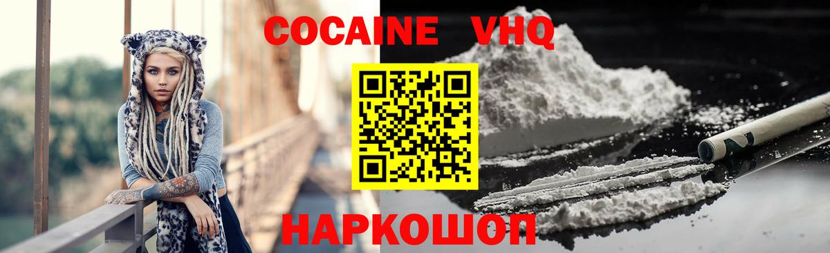 Коломна  Кокаин VHQ  Вход с VPN  Кокаин  COCAIN Columbia 