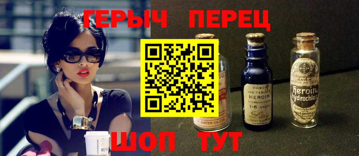 ГЕРОИН хмурый Коломна